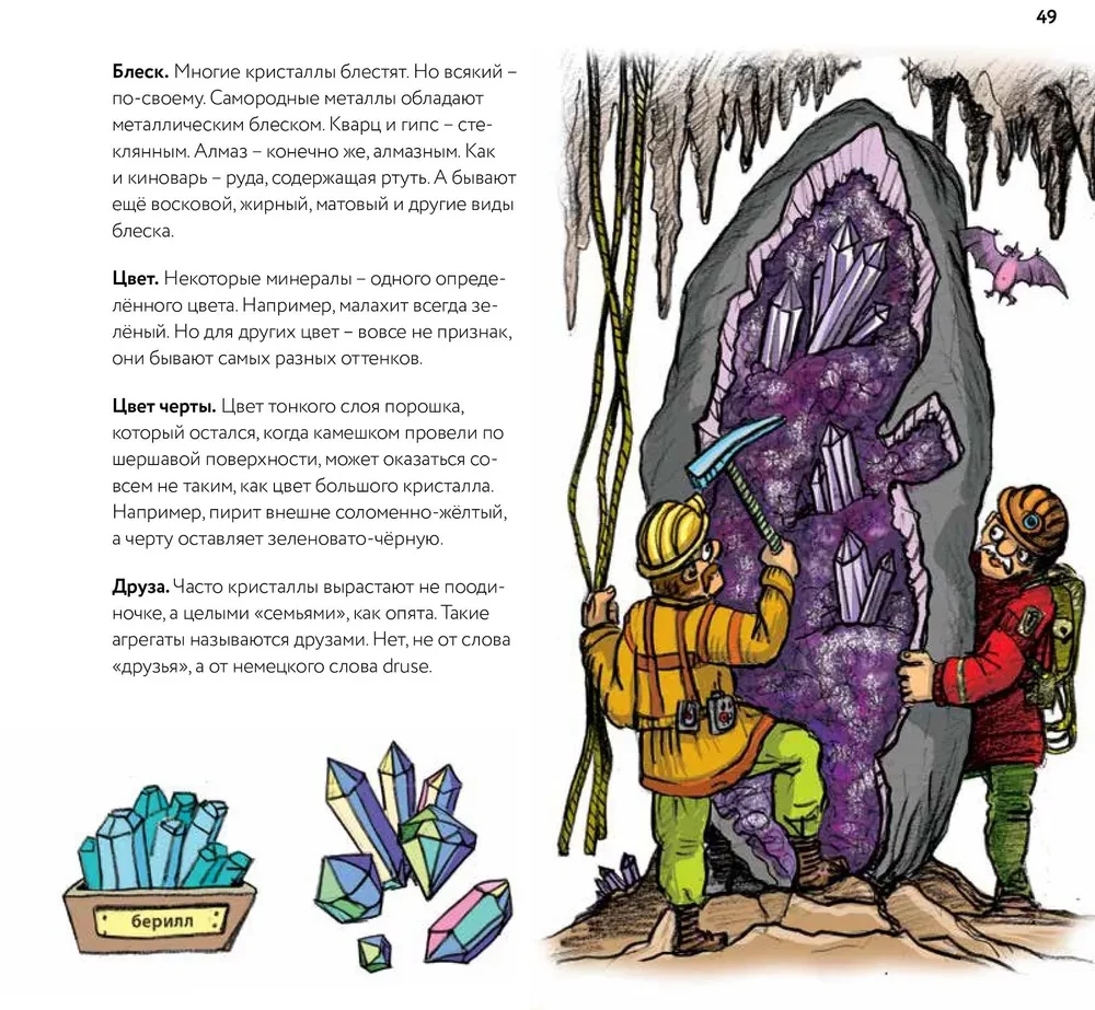Geologija: mineralai, žemynai, noosfera