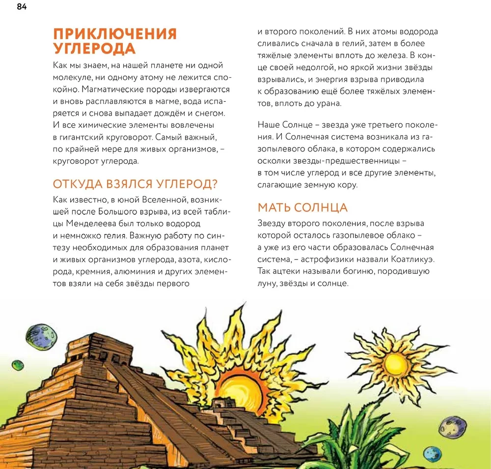 Geologija: mineralai, žemynai, noosfera