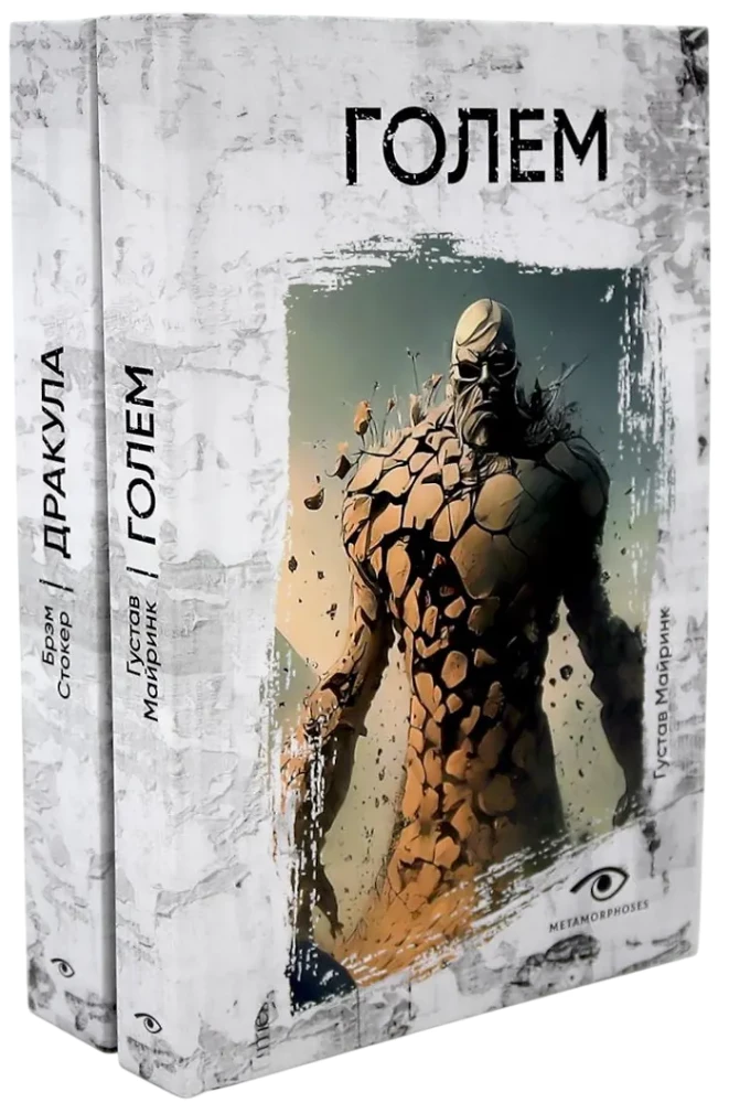 Legendy grozy: Golem i Dracula (komplet 2 książek)
