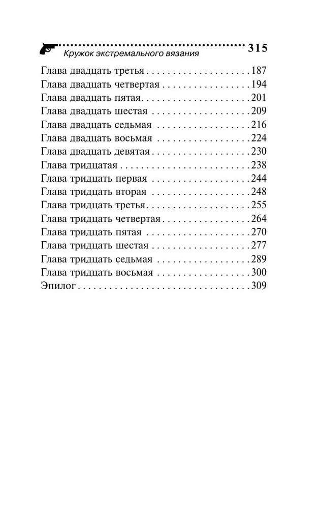 Ekstreemse kudumise ring