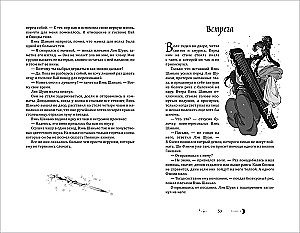 Maro Morgana. Kwiaty piwonii na śniegu. Tom 4