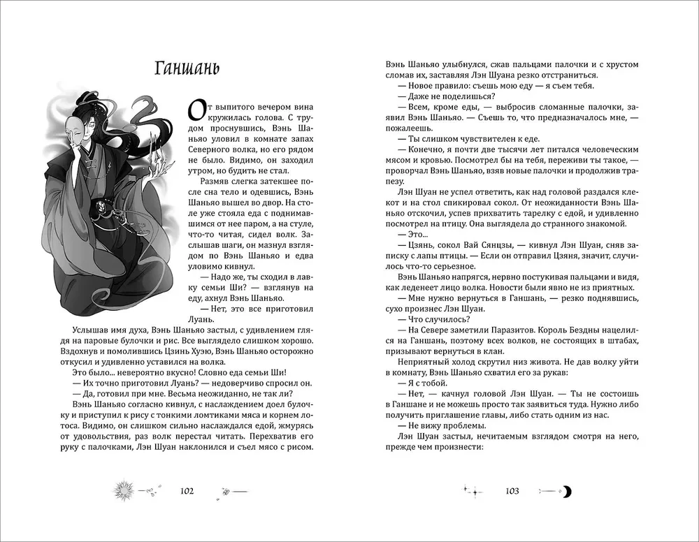 Maro Morgana. Kwiaty piwonii na śniegu. Tom 4