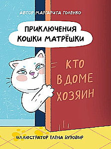 Przygody kota Matrioszki. Kto jest właścicielem w domu