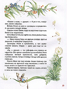 Fairy Tales of Russian Writers