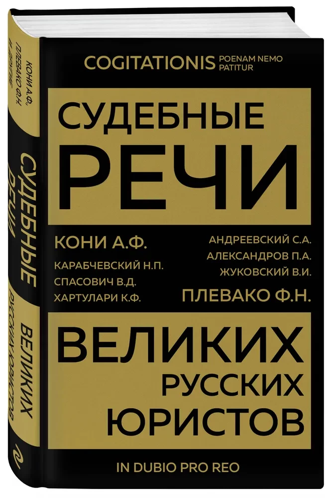 Court Speeches of Great Russian Lawyers