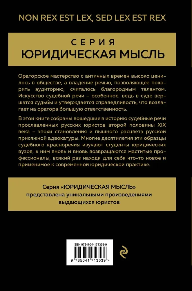 Court Speeches of Great Russian Lawyers