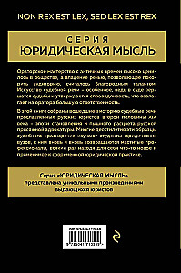 Court Speeches of Great Russian Lawyers