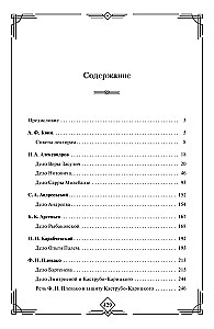 Court Speeches of Great Russian Lawyers