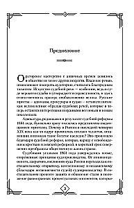 Court Speeches of Great Russian Lawyers
