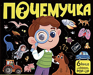 Dinosaurier. Weltraum. Maschinen. Wilde Tiere. Haustiere. Anatomie (6 Bücher mit 3D-Illustrationen POP-UP)