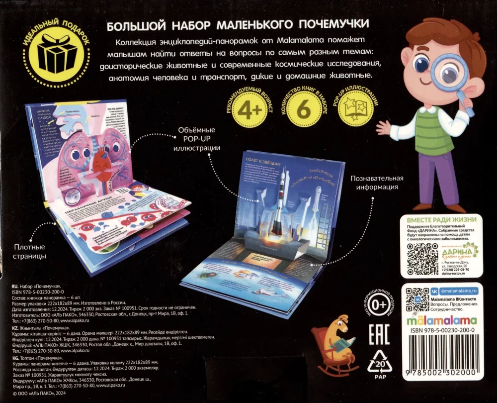 Dinosaurier. Weltraum. Maschinen. Wilde Tiere. Haustiere. Anatomie (6 Bücher mit 3D-Illustrationen POP-UP)