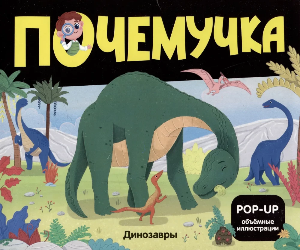 Dinosaurier. Weltraum. Maschinen. Wilde Tiere. Haustiere. Anatomie (6 Bücher mit 3D-Illustrationen POP-UP)