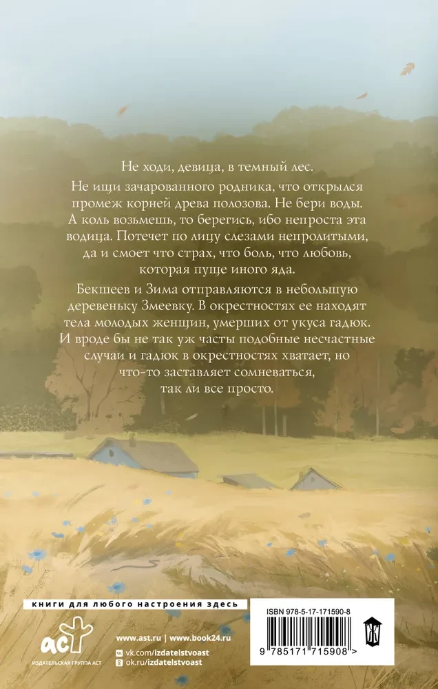Gyvačių vanduo