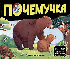 Dinosaurier. Weltraum. Maschinen. Wilde Tiere. Haustiere. Anatomie (6 Bücher mit 3D-Illustrationen POP-UP)