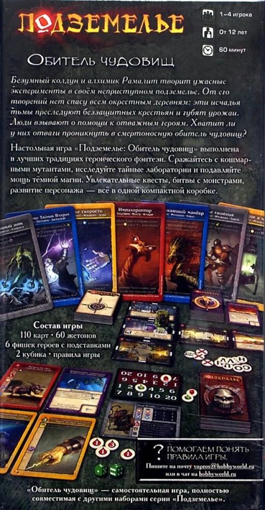 Board Game - Dungeon: Lair of Monsters
