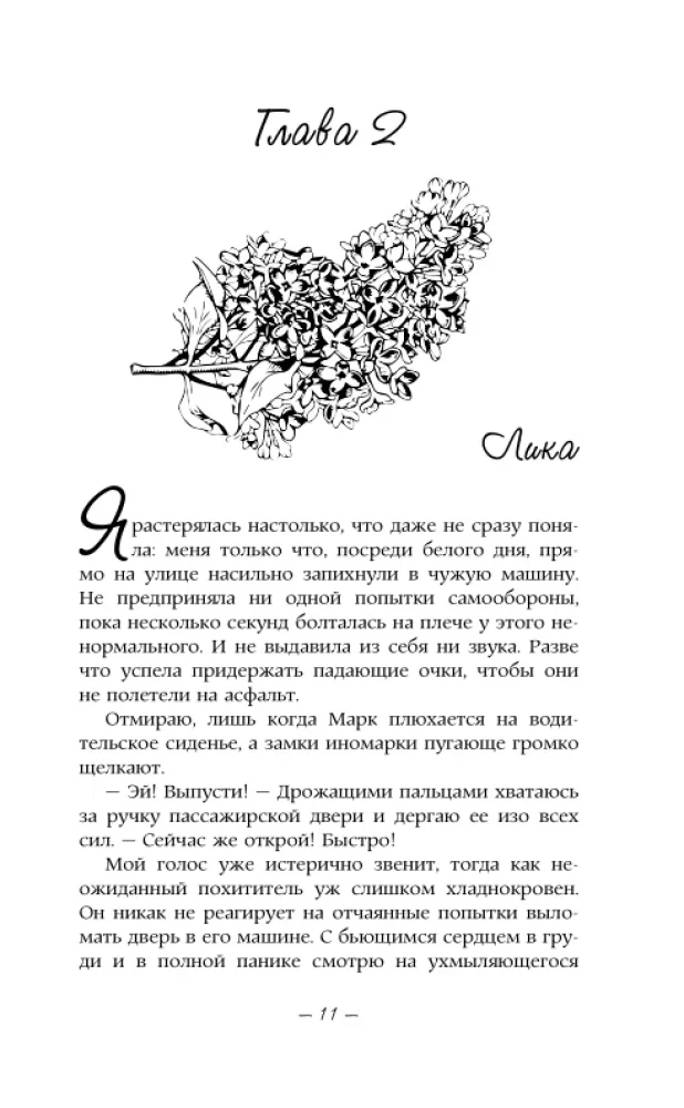 Gyvačių vanduo