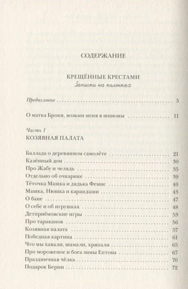 Kryžiuoti kryžiais. Užrašai ant kelių