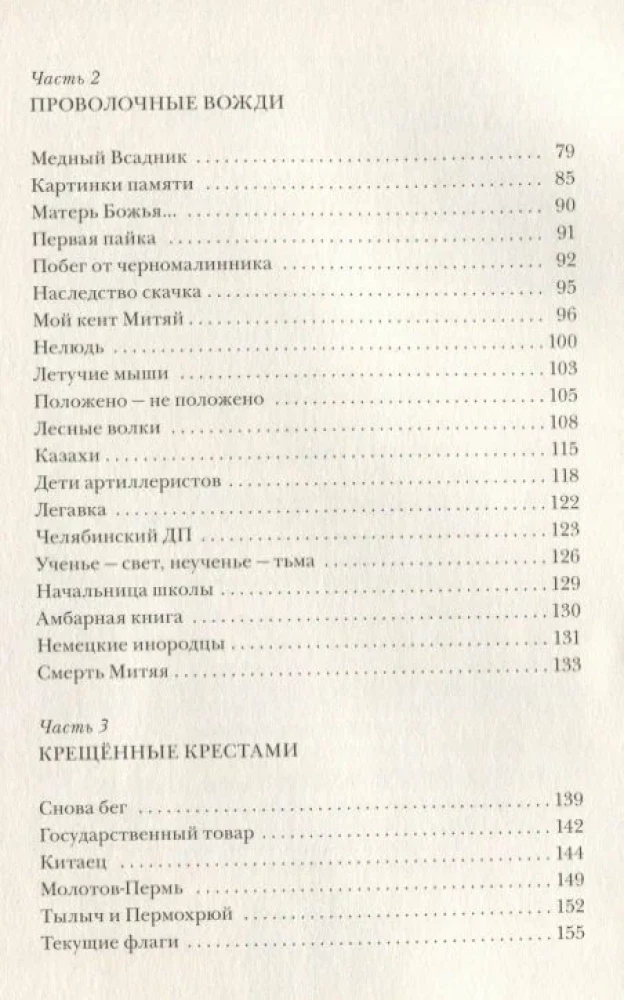 Kryžiuoti kryžiais. Užrašai ant kelių