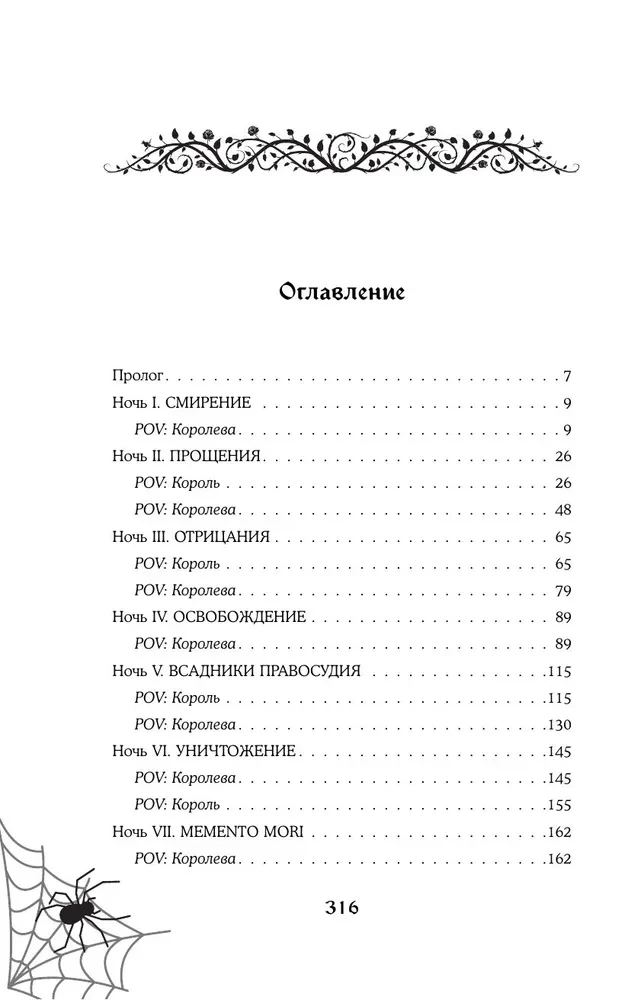 W labiryntach sprawiedliwości