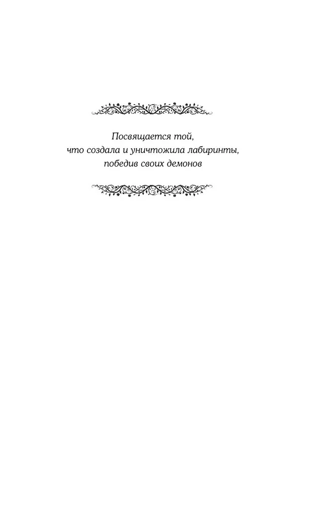 W labiryntach sprawiedliwości