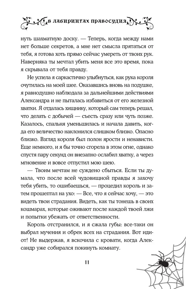 W labiryntach sprawiedliwości