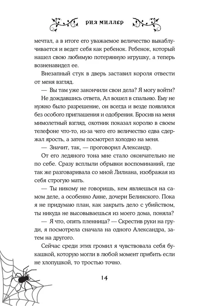 W labiryntach sprawiedliwości