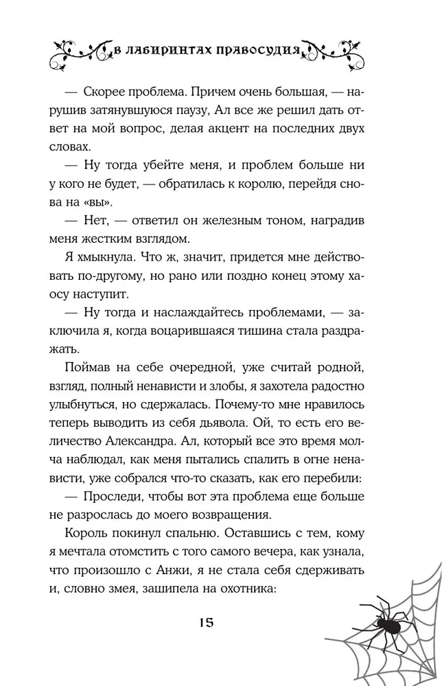 W labiryntach sprawiedliwości