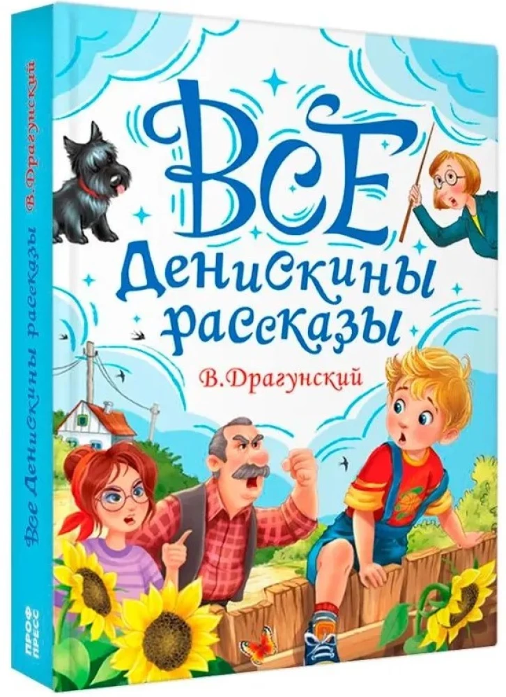 Wszystkie opowiadania Deniska