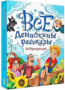 Wszystkie opowiadania Deniska