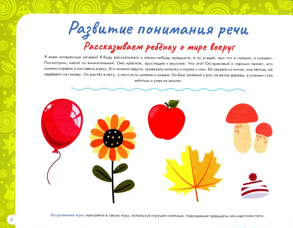 Albumas vaiko kalbos vystymuisi. Nuo 2 iki 3 metų