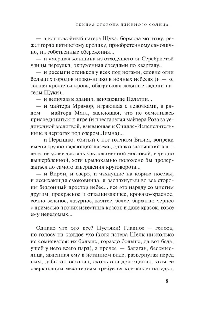 Ilgojo Saulės Litana