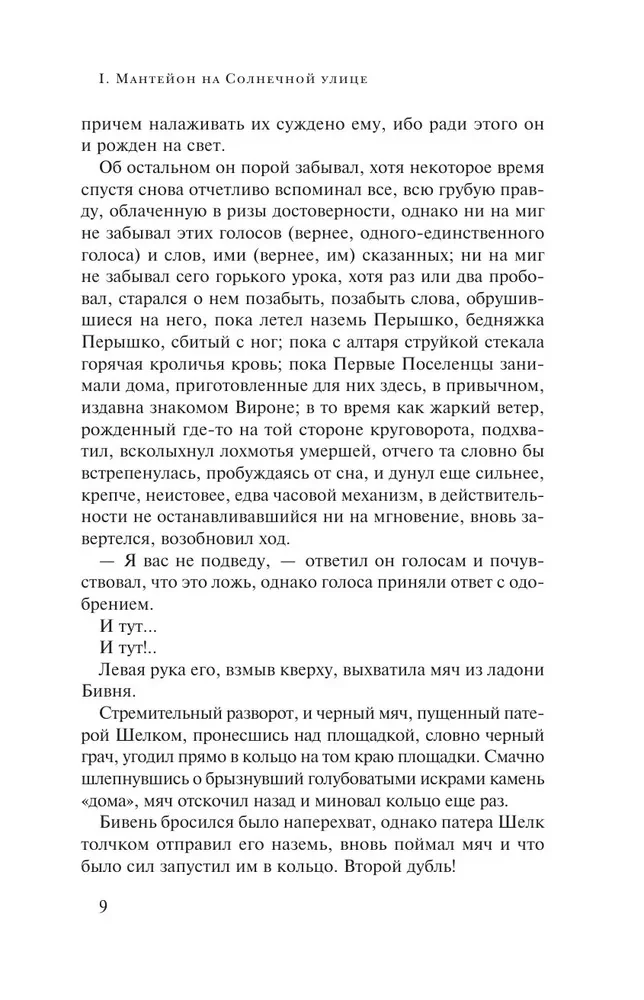 Ilgojo Saulės Litana