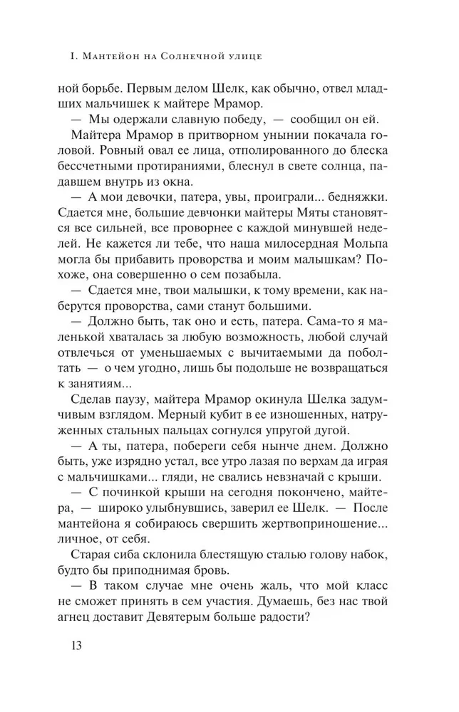 Ilgojo Saulės Litana