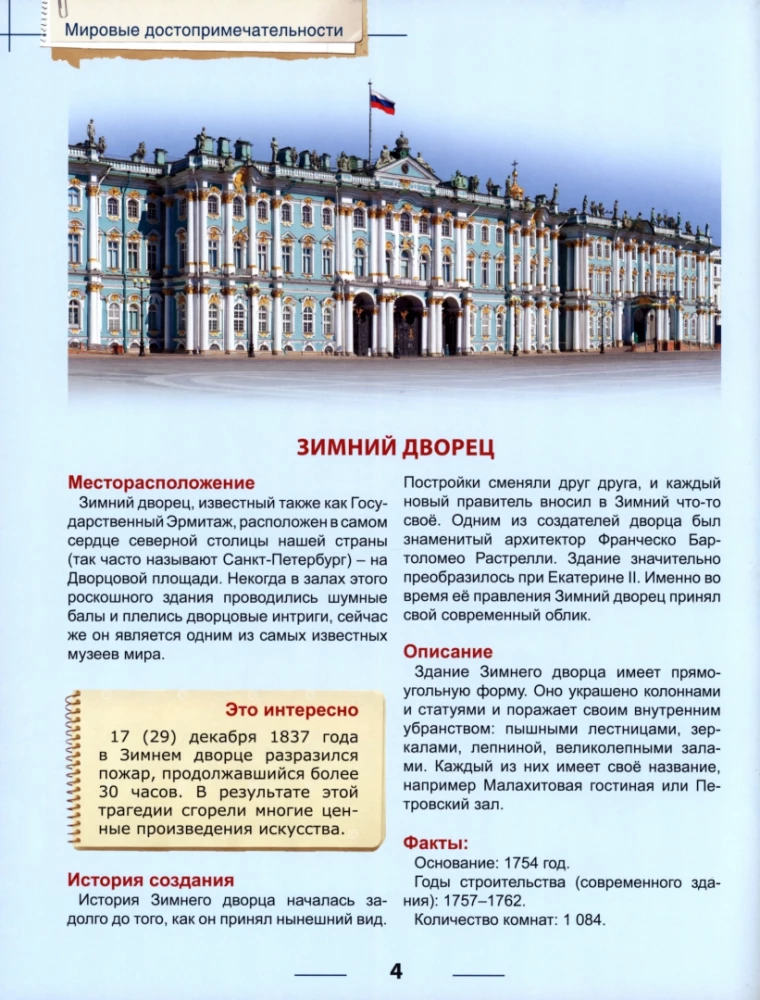Encyklopedia. Światowe zabytki