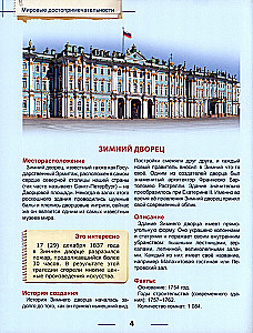 Encyklopedia. Światowe zabytki