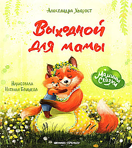 Emade puhkepäev