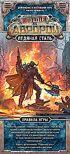 Board Game - Chase for Aurora. Ice Steel (Expansion)