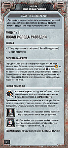 Board Game - Chase for Aurora. Ice Steel (Expansion)