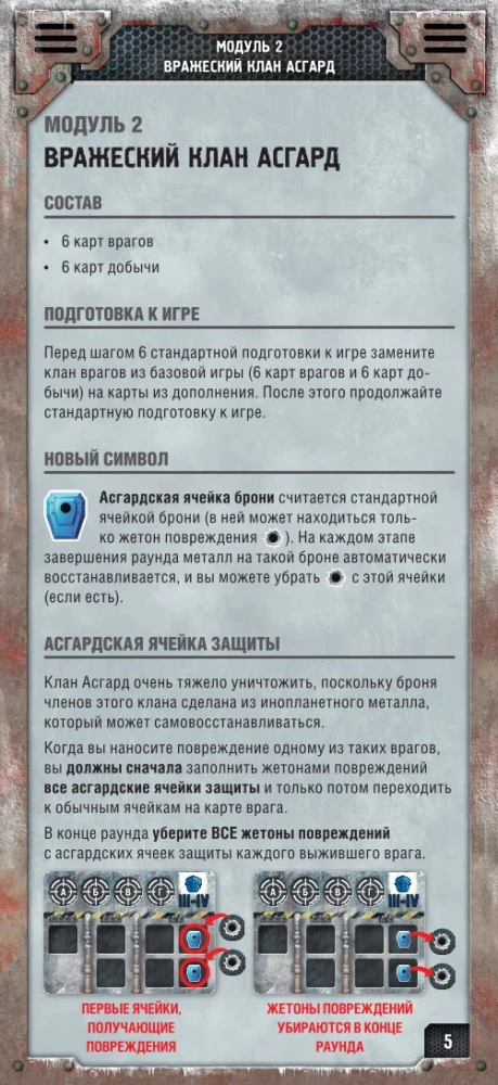Board Game - Chase for Aurora. Ice Steel (Expansion)
