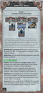 Board Game - Chase for Aurora. Ice Steel (Expansion)