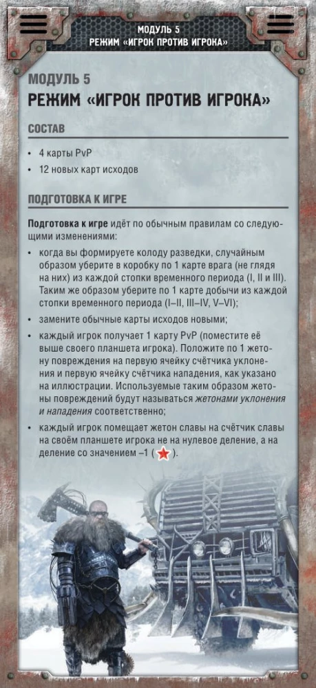 Board Game - Chase for Aurora. Ice Steel (Expansion)