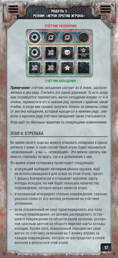 Board Game - Chase for Aurora. Ice Steel (Expansion)