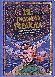 12 Varojumi Heraklam