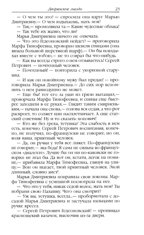Gniazdo szlacheckie