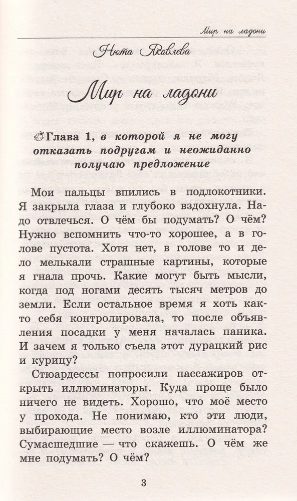 Šviesuolis delne