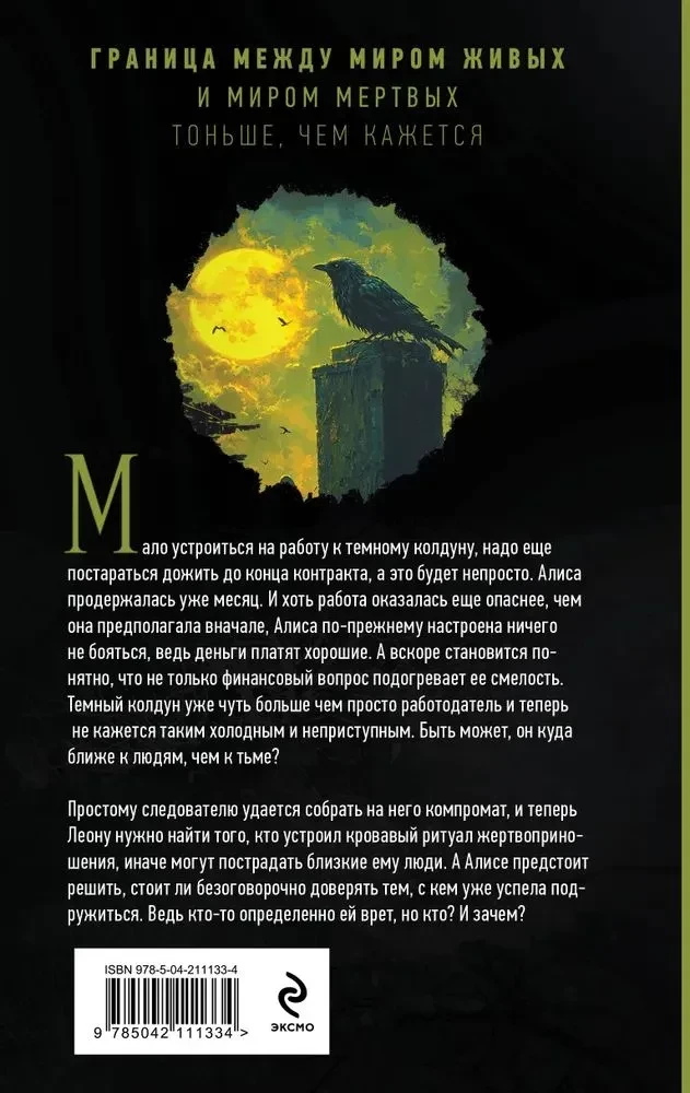 Demonologie nach Wolkov. Die Aasgeier