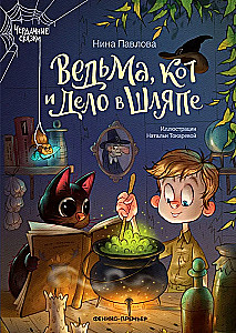 The Witch, the Cat, and the Case in the Hat