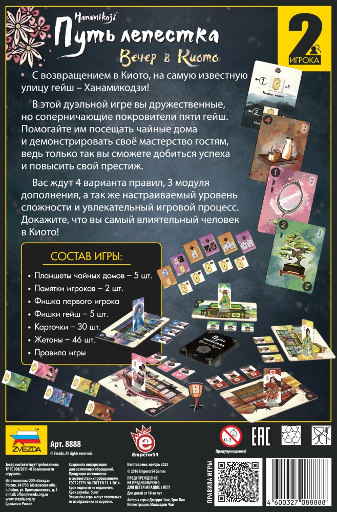 Настольная игра - Путь лепестка. Вечер в Киото