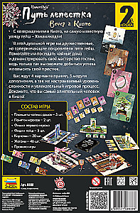Настольная игра - Путь лепестка. Вечер в Киото