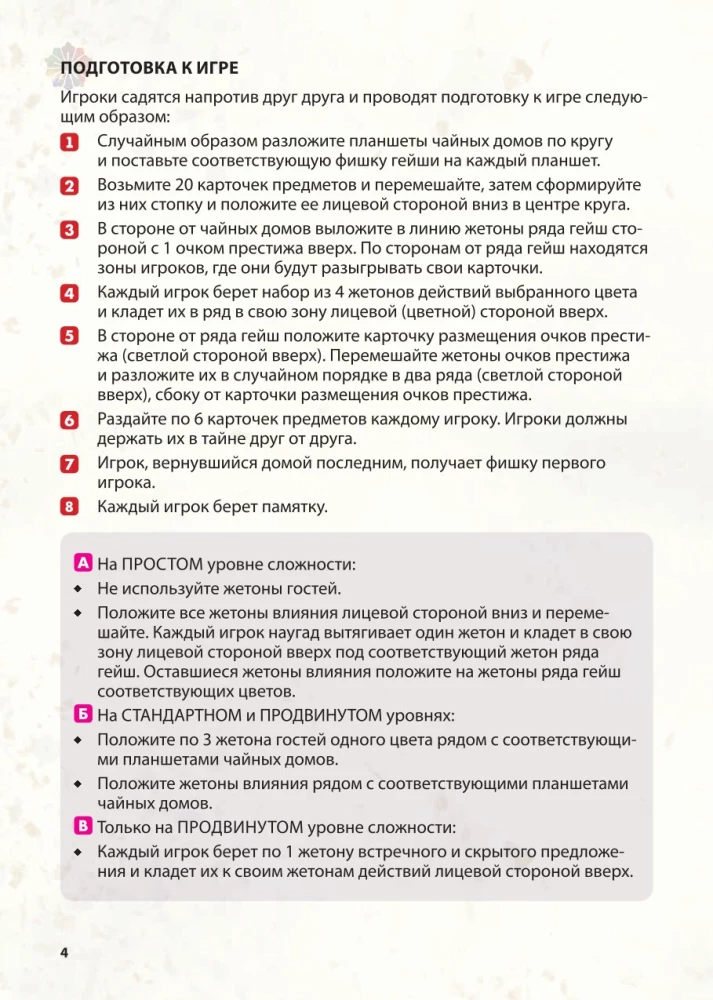 Настольная игра - Путь лепестка. Вечер в Киото